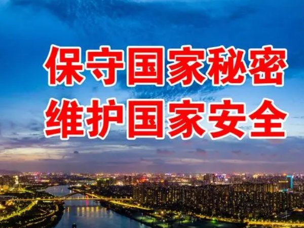 用于保护国家秘密信息的密码是什么