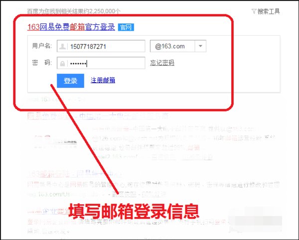 163公共邮箱如何登录