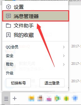 电脑扣扣怎么删除聊天记录