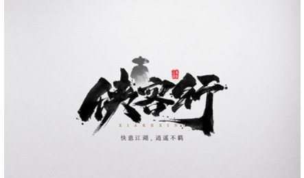 侠客行最后的结局如何？