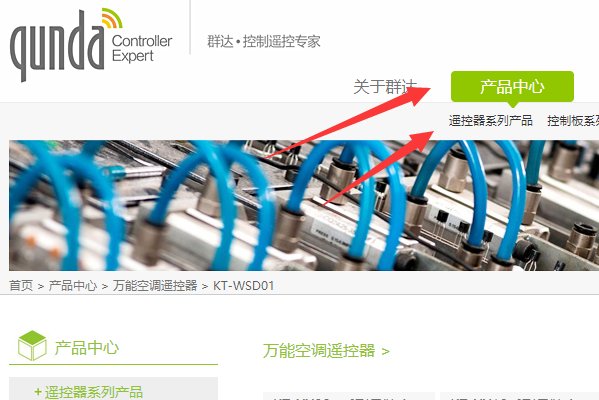 群达万能空调遥控器说明书和代码表?