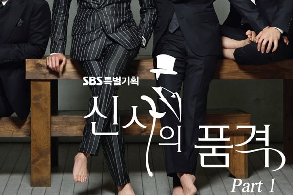 绅士的品格的演员表