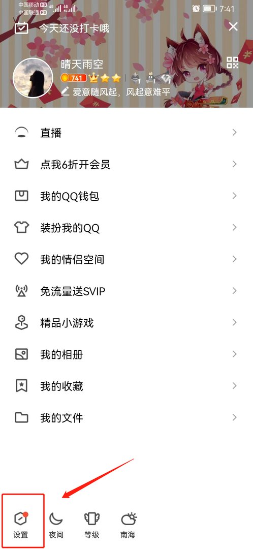 QQ如何查询异地登录记录？