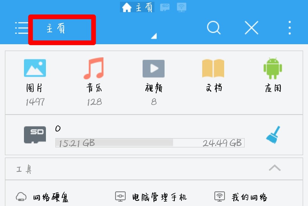 如何查看手机文件的根目录