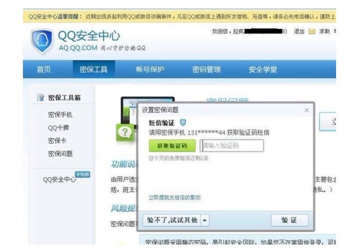 如何设置qq二代密保
