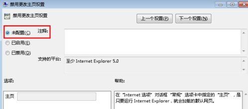 如何禁用IE的更改主页设置？？?
