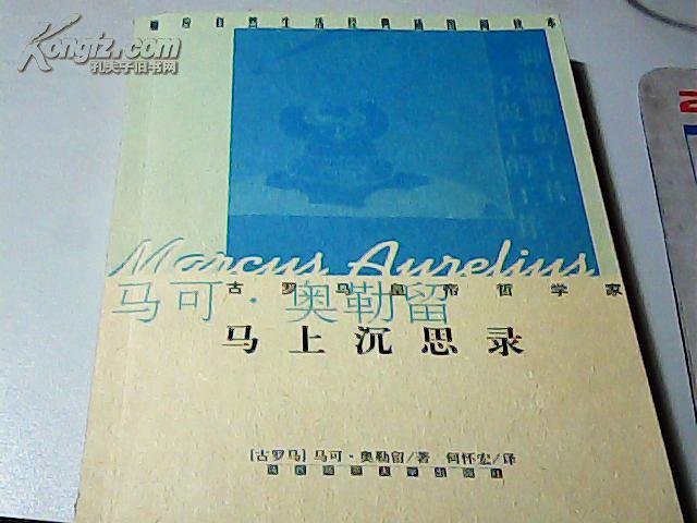 马上沉思录的图书介绍