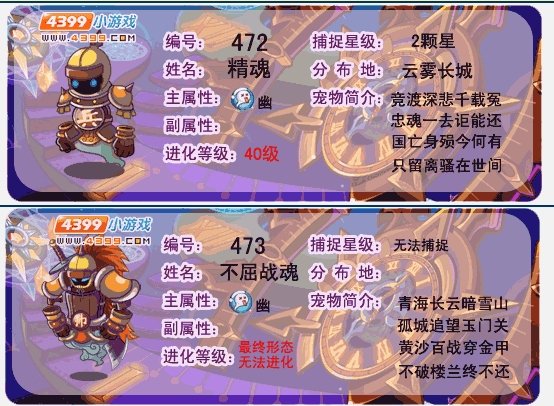 洛克王国不屈战魂是谁生的?