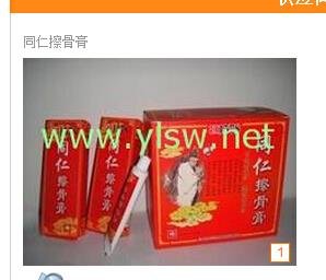 同仁擦骨膏的使用方法