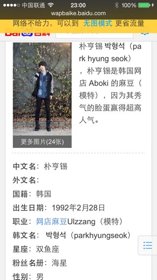 求韩国平面男模朴亨锡的简介！！谢谢