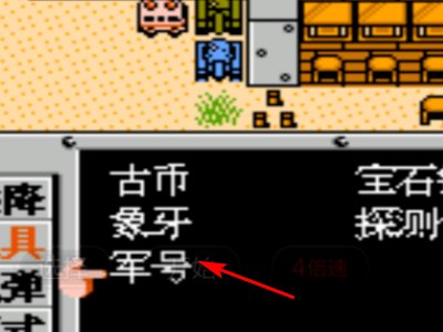 fc重装机兵军号怎么用