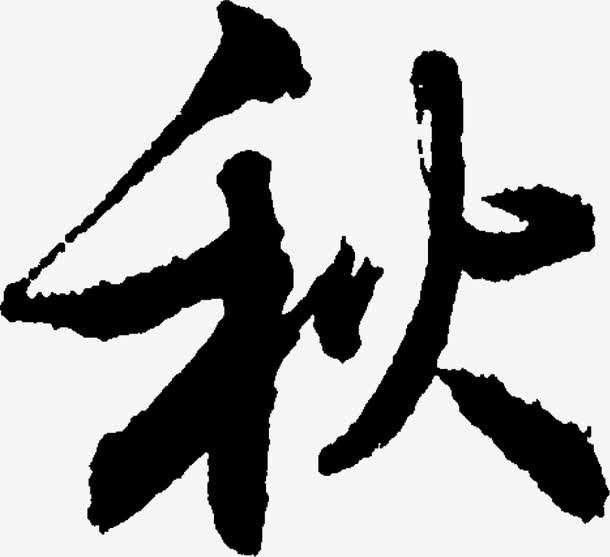 一边发绿,一边发红,一边喜雨,一边怕风,一边怕虫,一边怕水打一字