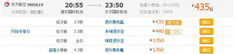 3月份从上海到哈尔滨，机票最便宜能便宜到多少？