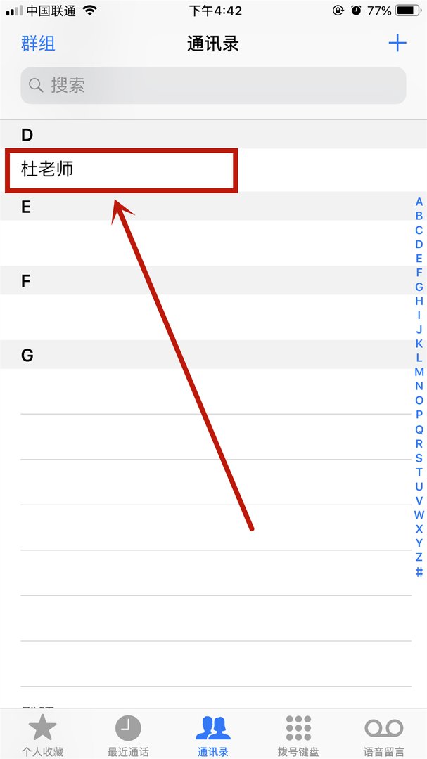 苹果手机通讯录群组怎么分类