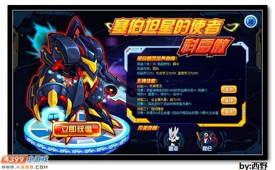 有关赛尔号,赛尔号新出的科雷傲如何啊?有没有亮点?请简要分析一下。。。谢谢。。。