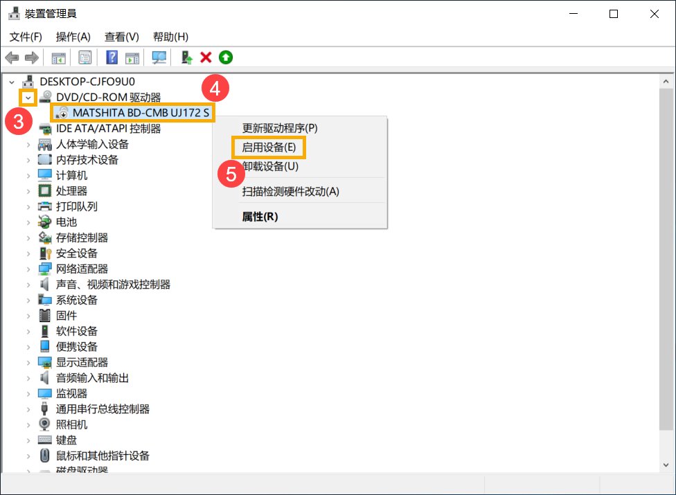 电脑检测不到光驱怎么办