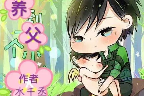 养父爱喝茶的小酥肉讲的什么