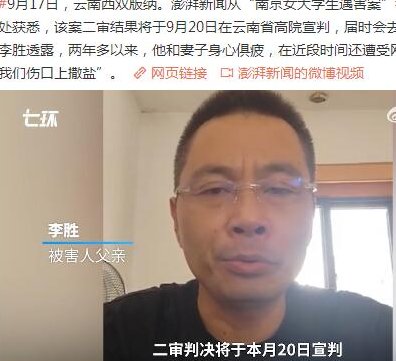 女学生遇害案二审将20日宣判，这起案件的详情始末是怎样的？