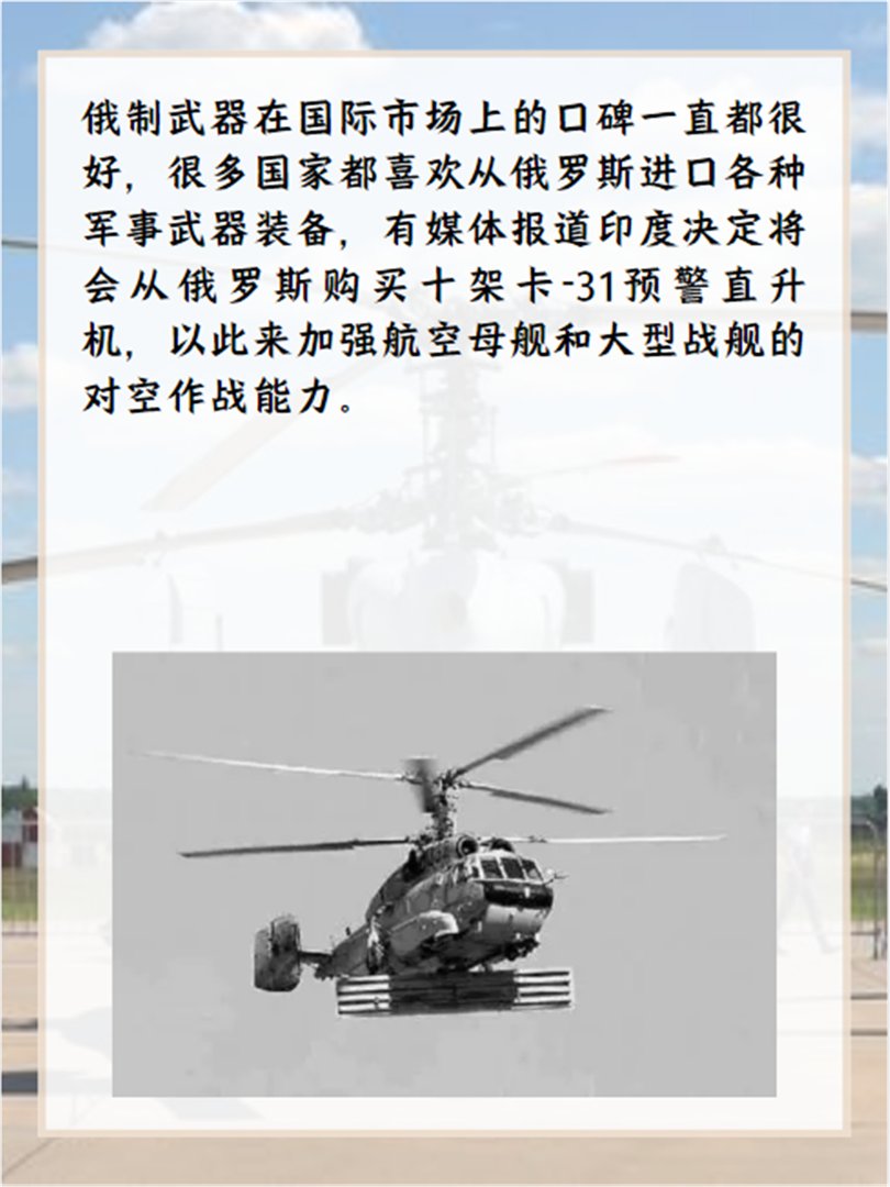 俄制的卡-31预警直升机