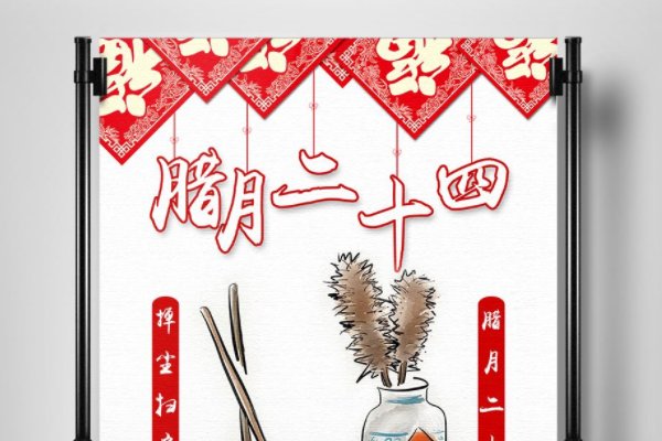 十二月二十四是什么日子