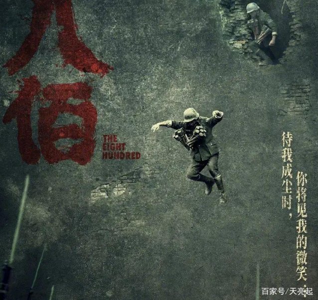 八佰这部剧的口碑如何？