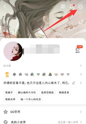 怎样隐藏手机qq个人资料？