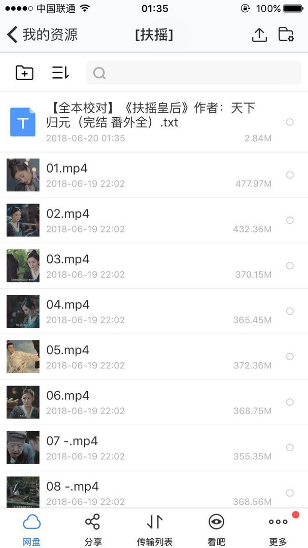 跪求扶摇皇后小说百度云资源全文加番外