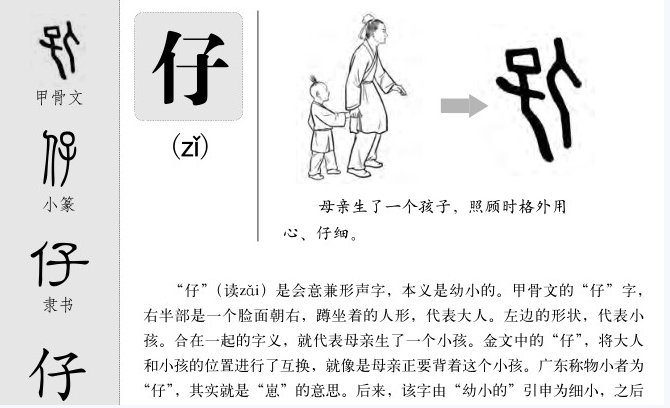 仔有什么多音字组词？