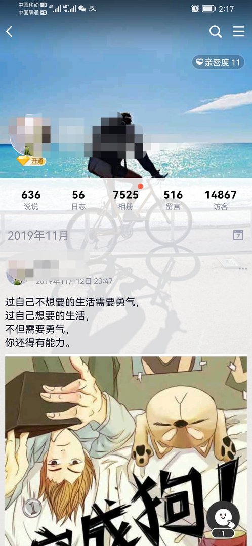 怎样才能在手机上查空间动态呢？