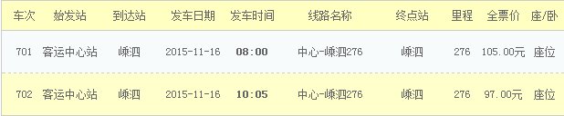 杭州九堡客运站到舟山的发车时刻表？