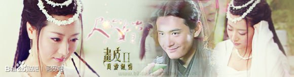 画皮之真爱无悔小唯和浮生回寒冰地狱之后的故事