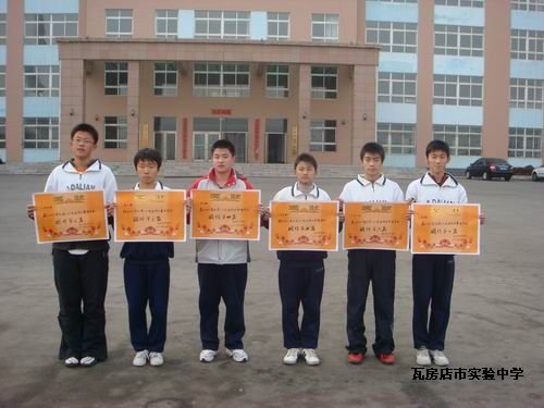 瓦房店市实验中学的学校简介