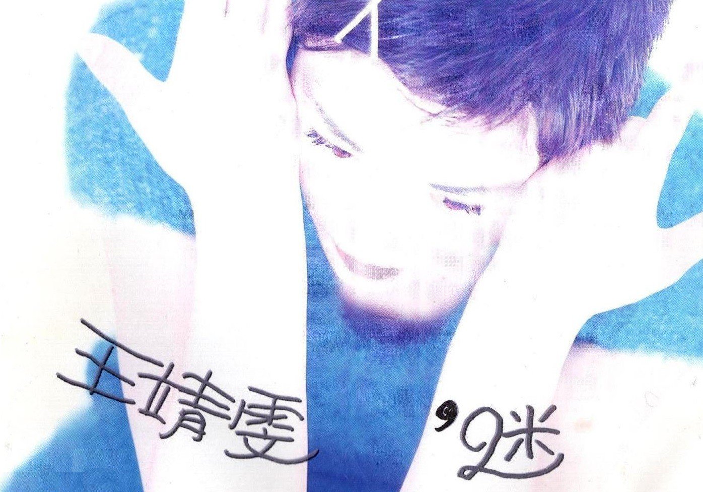 王菲的“思念是一种其妙的东西，如影随形。”是什么歌