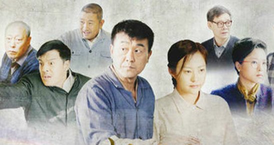 情满四合院演员表