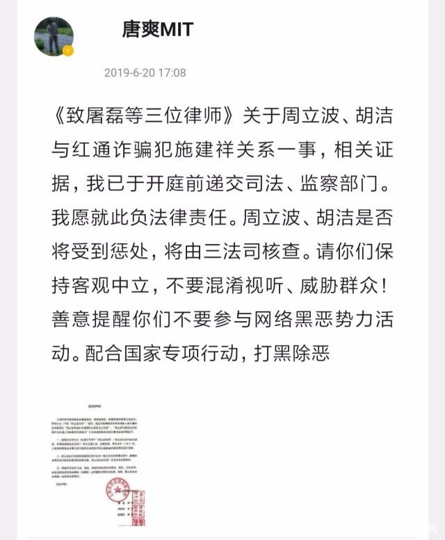 周立波和唐爽为什么互相指责？