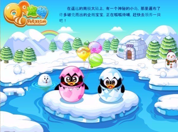 怎么领取QQ宠物企鹅