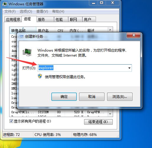 任务管理器中的explorer. exe是什么进程？
