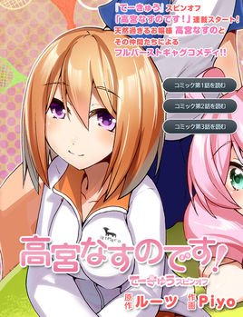 我是高宫茄乃！的登场人物