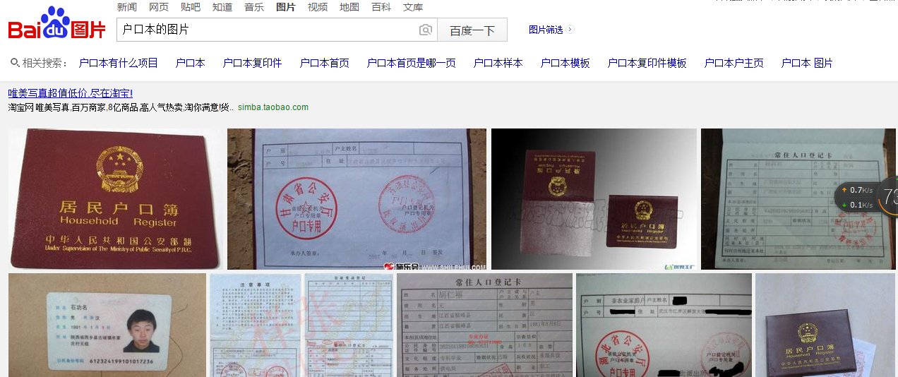 哪里有户口本的图片