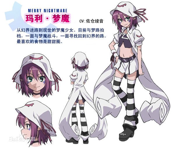 玛利梦魔是哪部动漫里的女主角，觉得这个女主角好么？