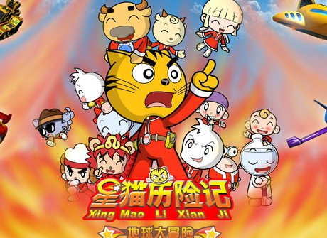 地球大冒险的介绍