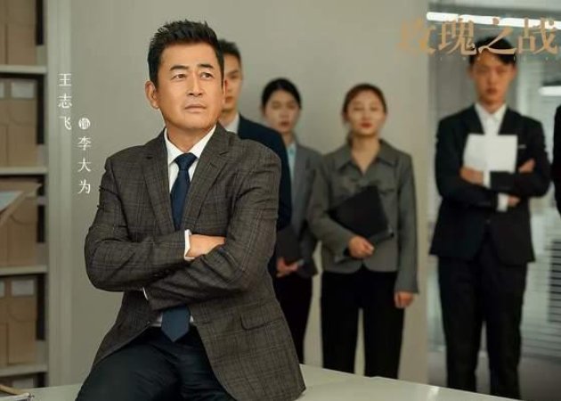 玫瑰之战演员表全部名单照片