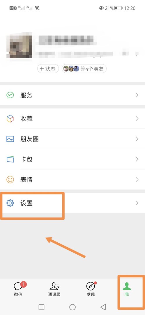 微信深色模式怎么关闭