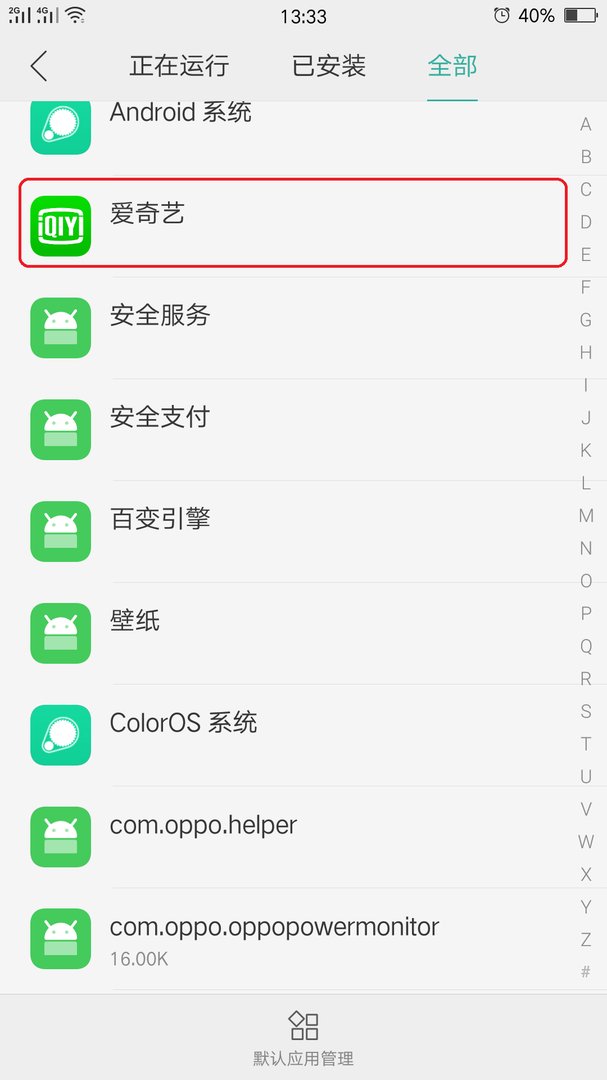 为什么我的爱奇艺总是闪退呢？