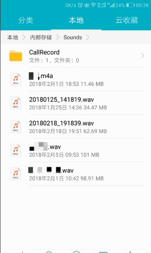 华为手机录音文件在哪个文件夹？