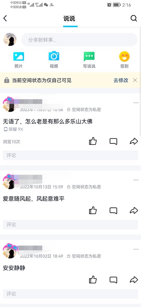 怎样才能在手机上查空间动态呢？
