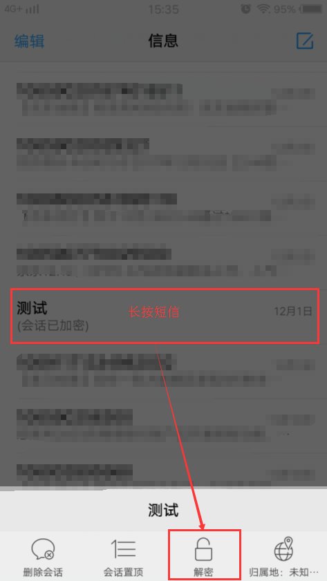 x9 plus手机怎么给短信加密？