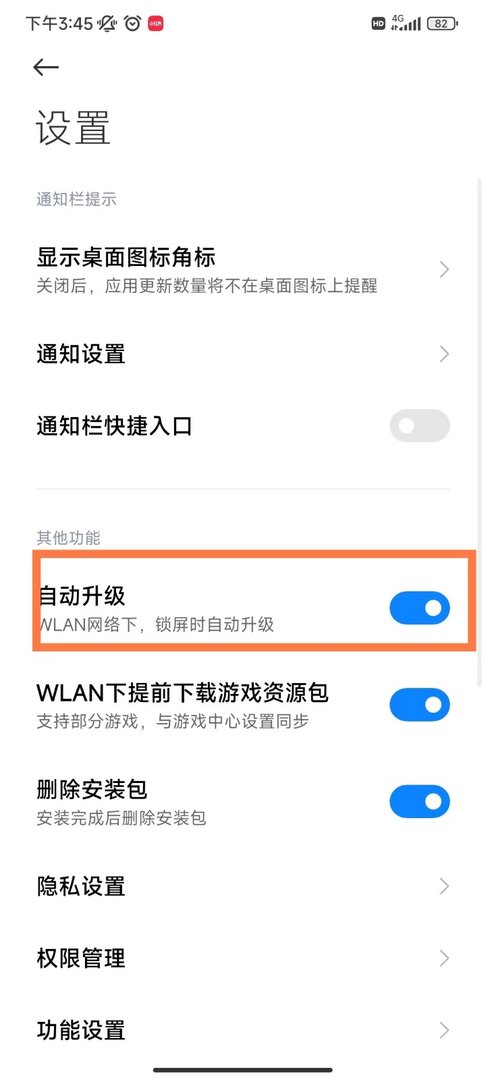 怎么关闭微信自动升级更新功能?