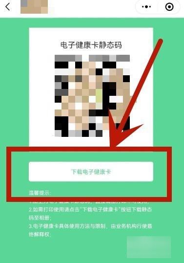 静态健康码怎么获取