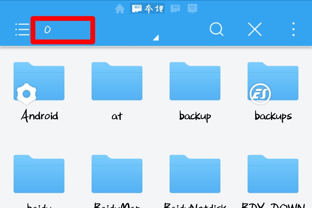 如何查看手机文件的根目录
